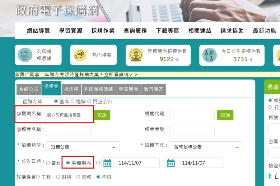 臺東分臺115年公開招標採購案多元文化類節目製播計畫案