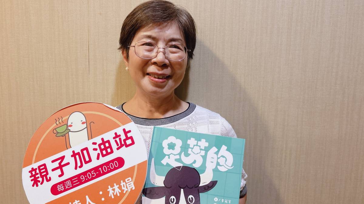 貓頭鷹親子教育協會李苑芳老師