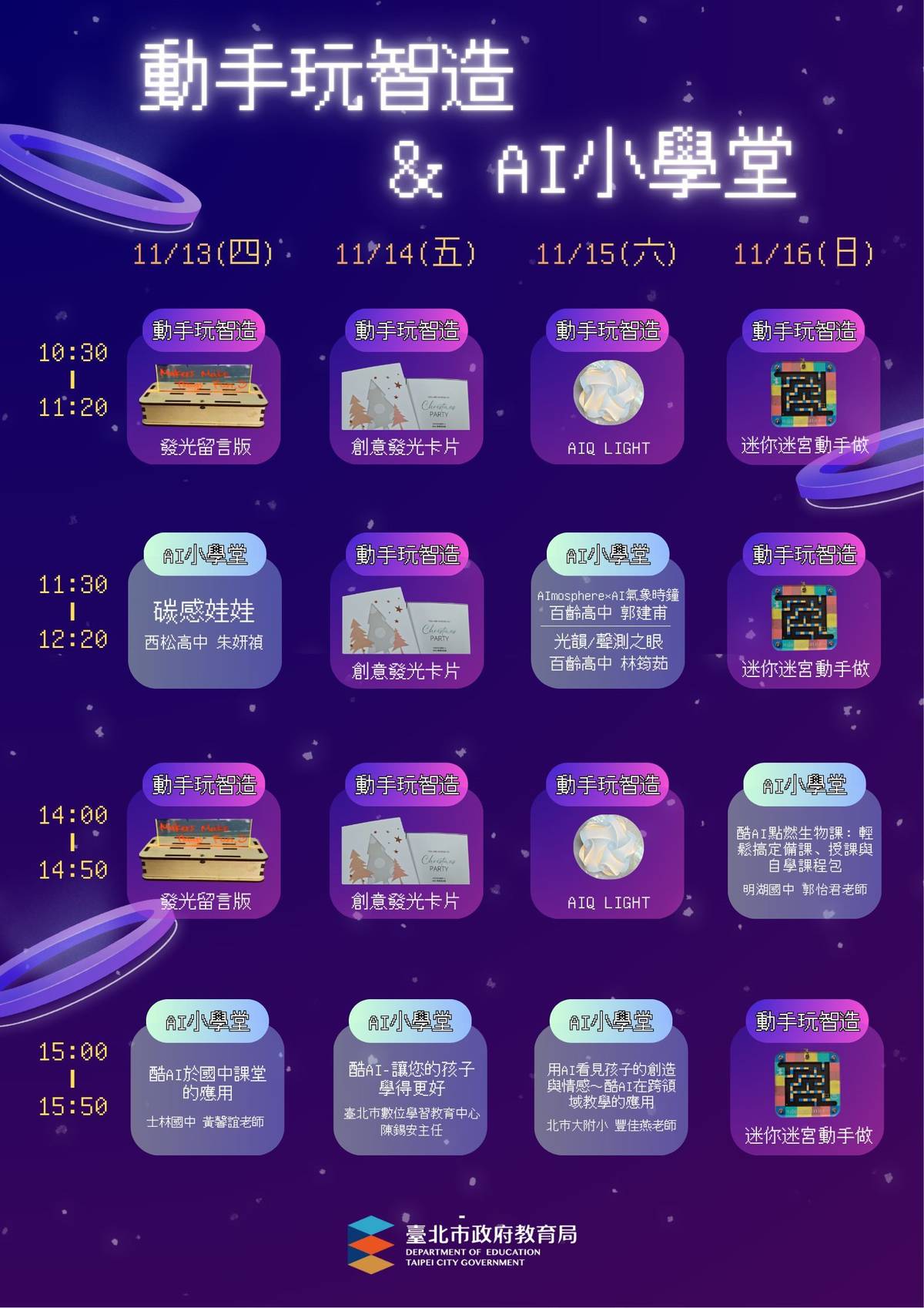 「動手玩智造」首度結合AI小學堂，推出多項體驗和闖關活動