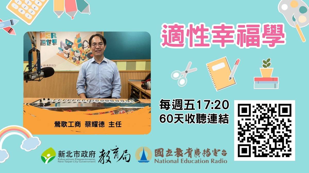 鶯歌工商 蔡耀德 主任