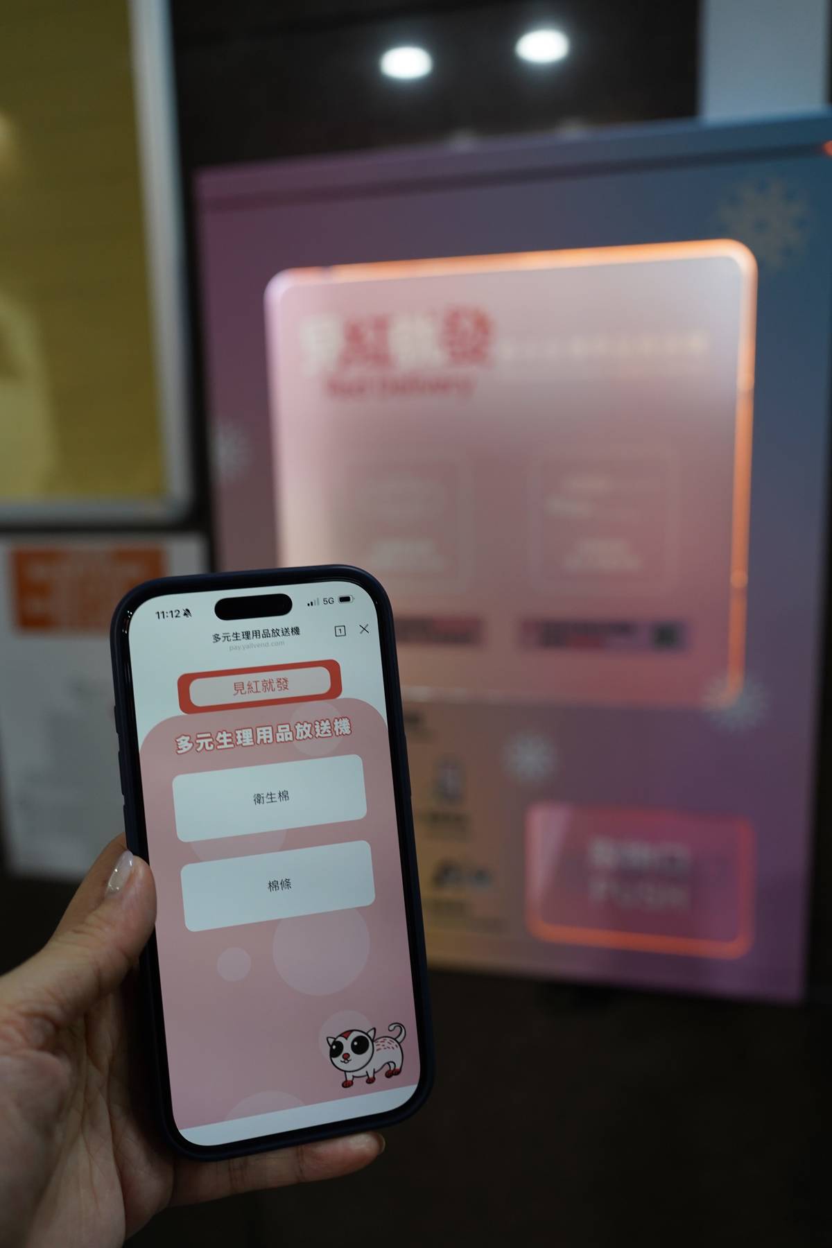 「多元生理用品放送機」提供衛生棉或棉條