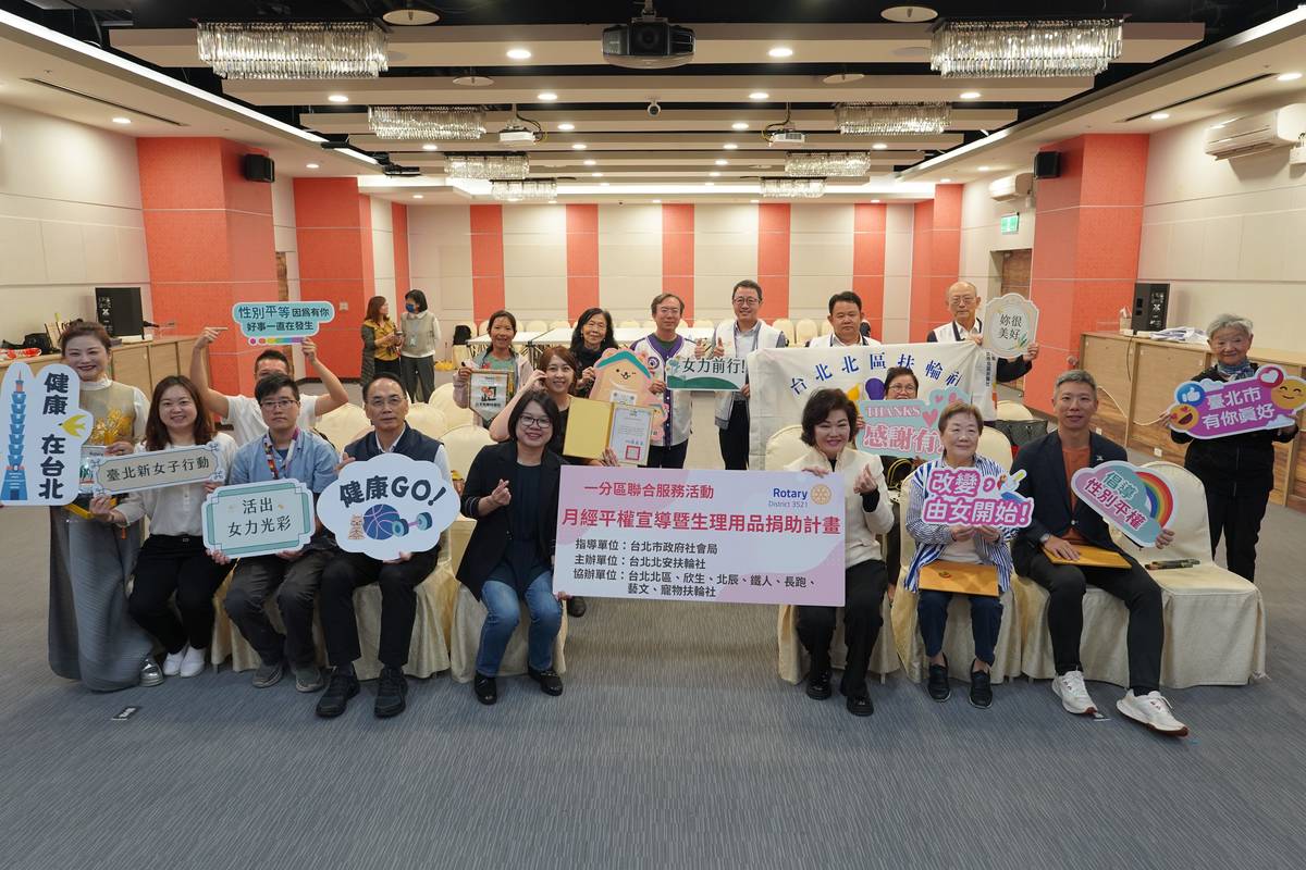 臺北市政府與北安扶輪社共同舉辦「生理用品暨多元生理用品機臺捐贈儀式