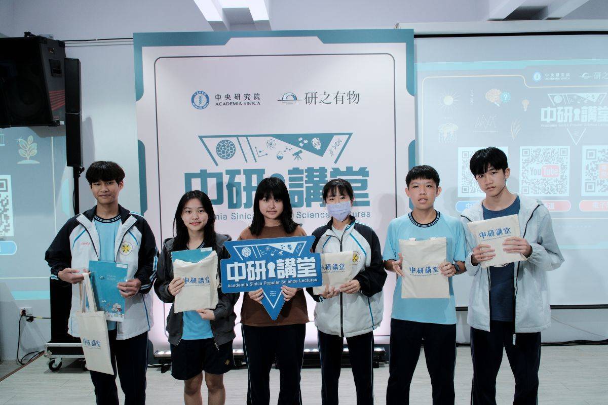 「中研講堂」將最前瞻的研究成果帶進校園因應當代社會的挑戰（圖片來源：中研院）

