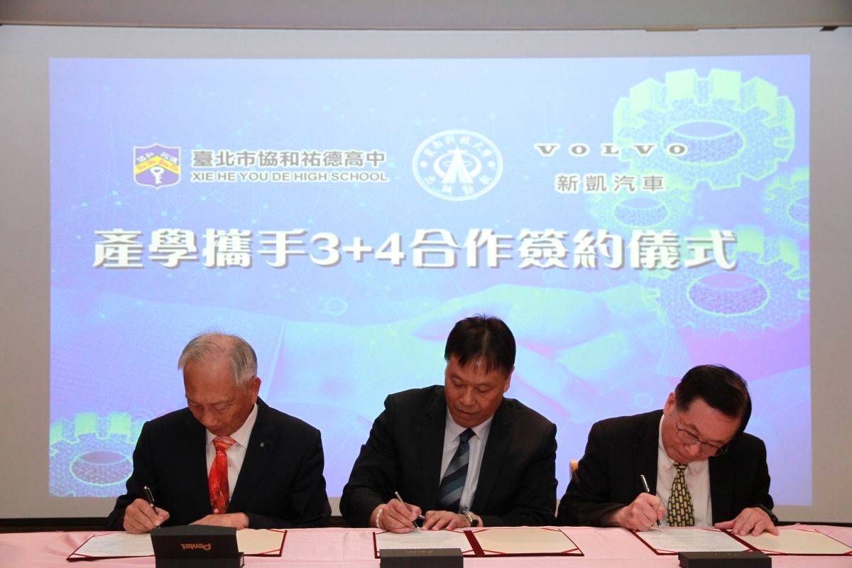 協和祐德高中與國際車廠及東南科技大學簽署「3+4產學攜手合作計畫」