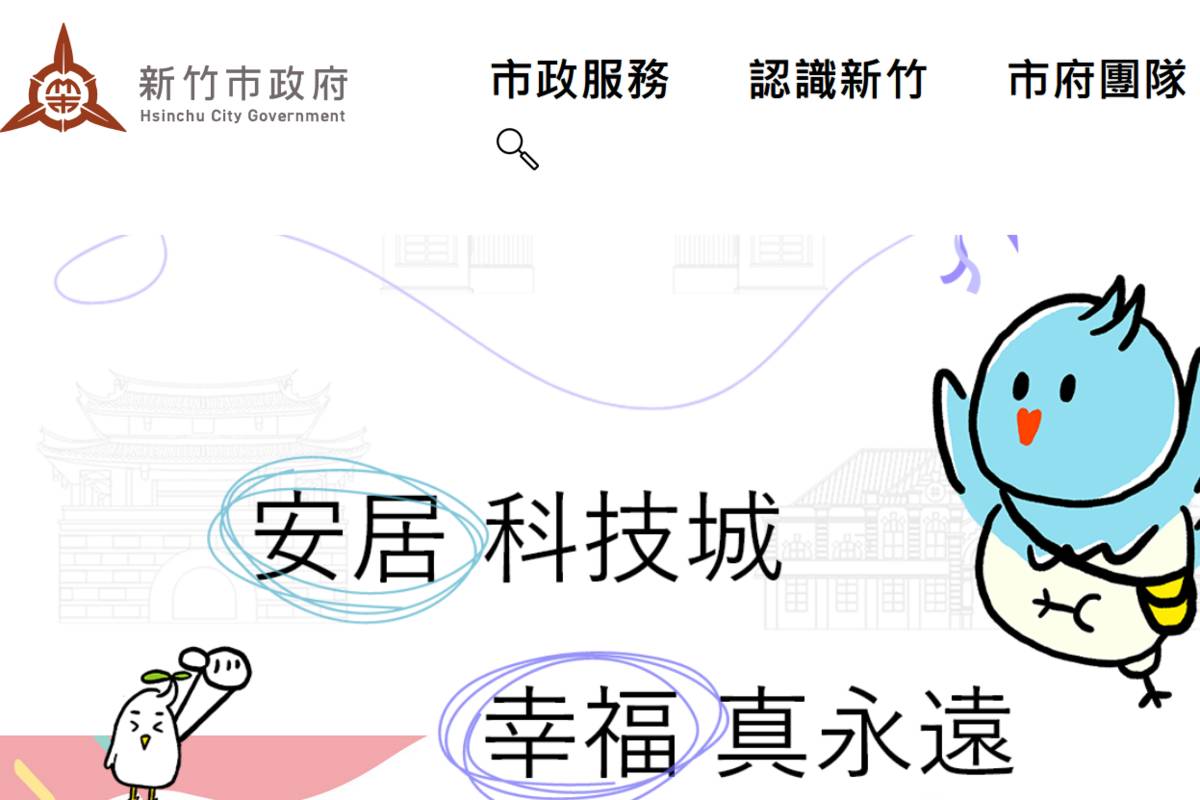 新竹市推教師減課與制度創新。（取自新竹市政府官網）