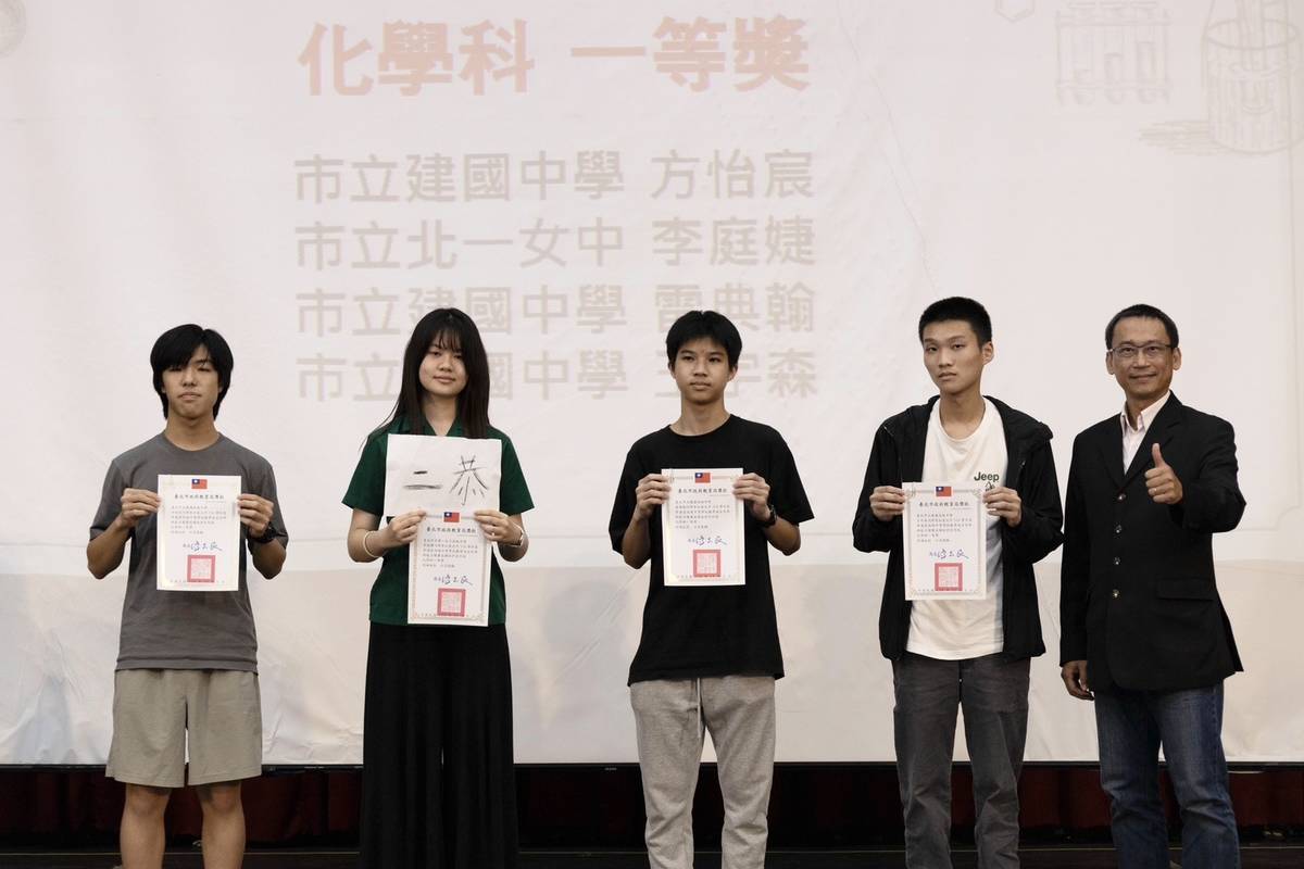 臺北市舉辦「114學年度普通型高級中等學校數學及自然學科能力競賽」化學科一等獎得主