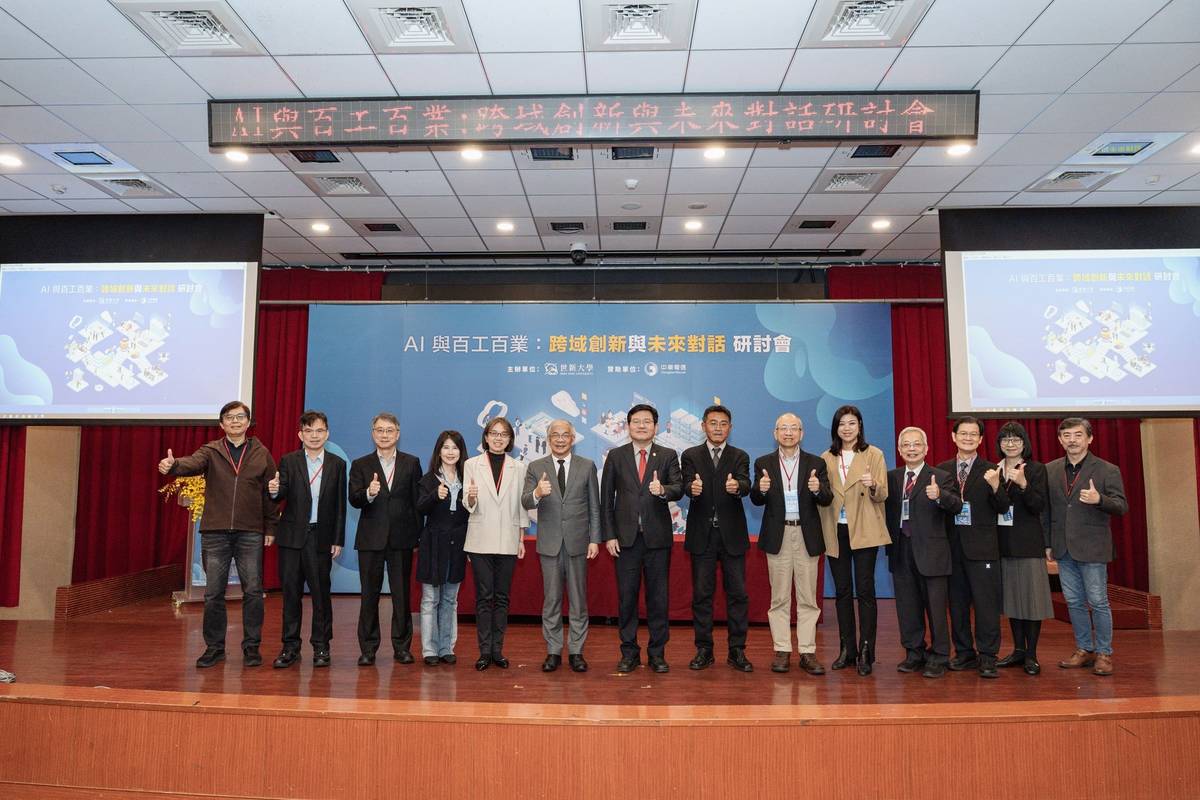 世新大學與中華電信今天(14日)攜手舉辦「AI與百工百業：跨域創新與未來對話研討會」。(世新大學提供)