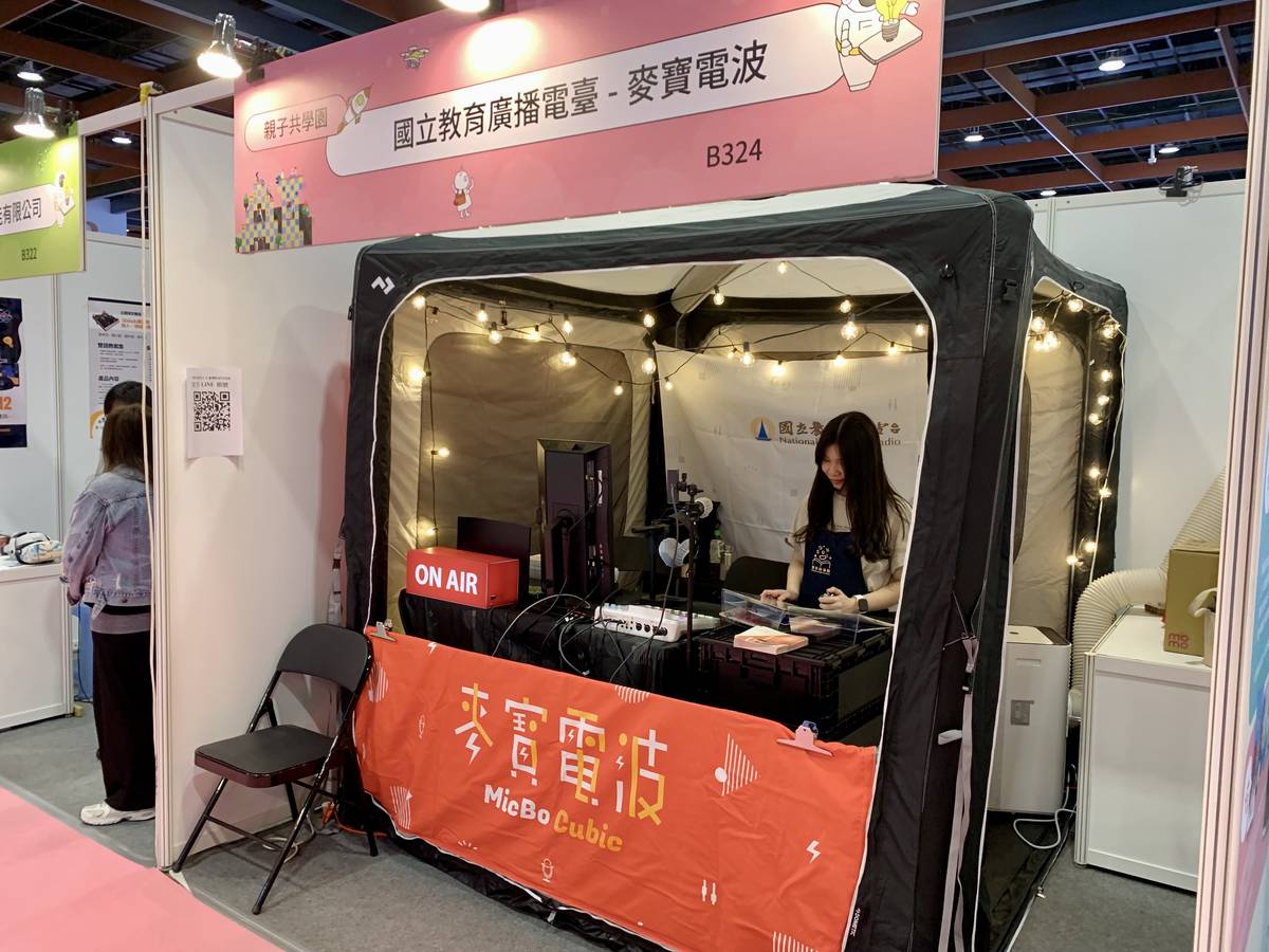 教育電臺在教育科技展中也設立互動攤位，將攤位打造成錄音帳篷，出動招牌「麥寶電波」 (記者攝)