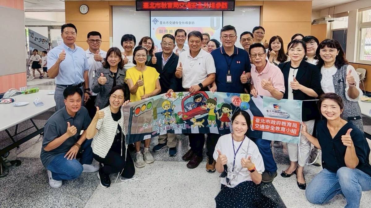 北市組團參訪新北市莒光國小，借鏡交通安全教育上的優良作法