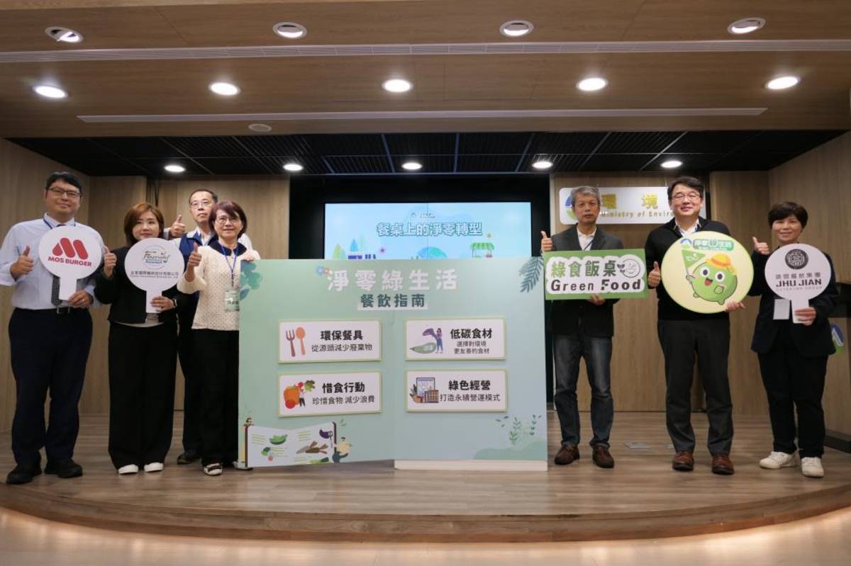環境部出版餐飲指南 淨零轉型從餐桌開始。(環境部提供)
