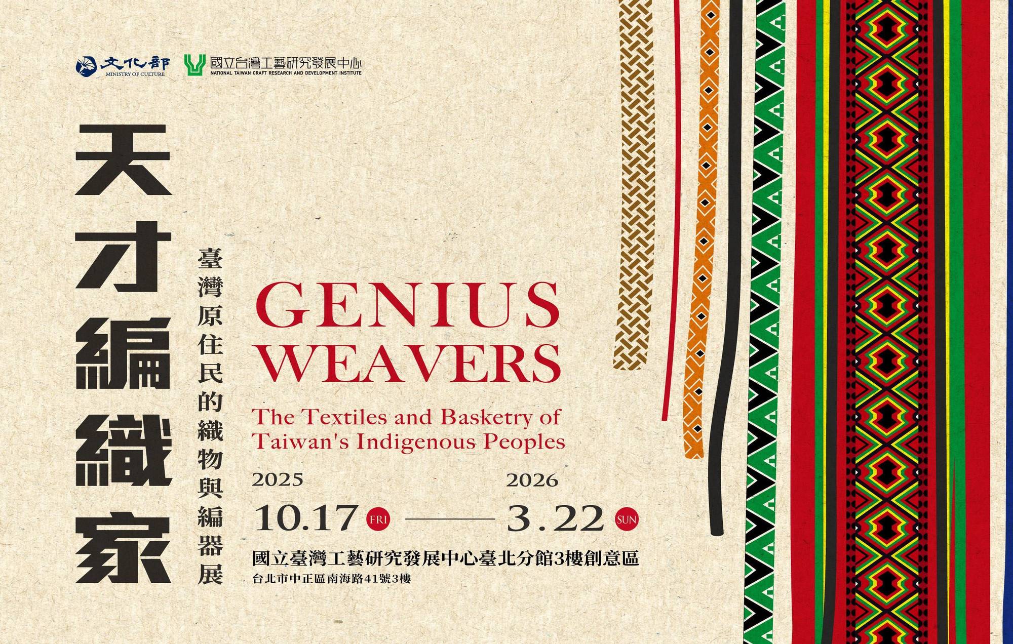  The exhibition “Genius Weavers: The Textiles and Basketry of Taiwan’s Indigenous Peoples  runs from Oct.17 to March 22.