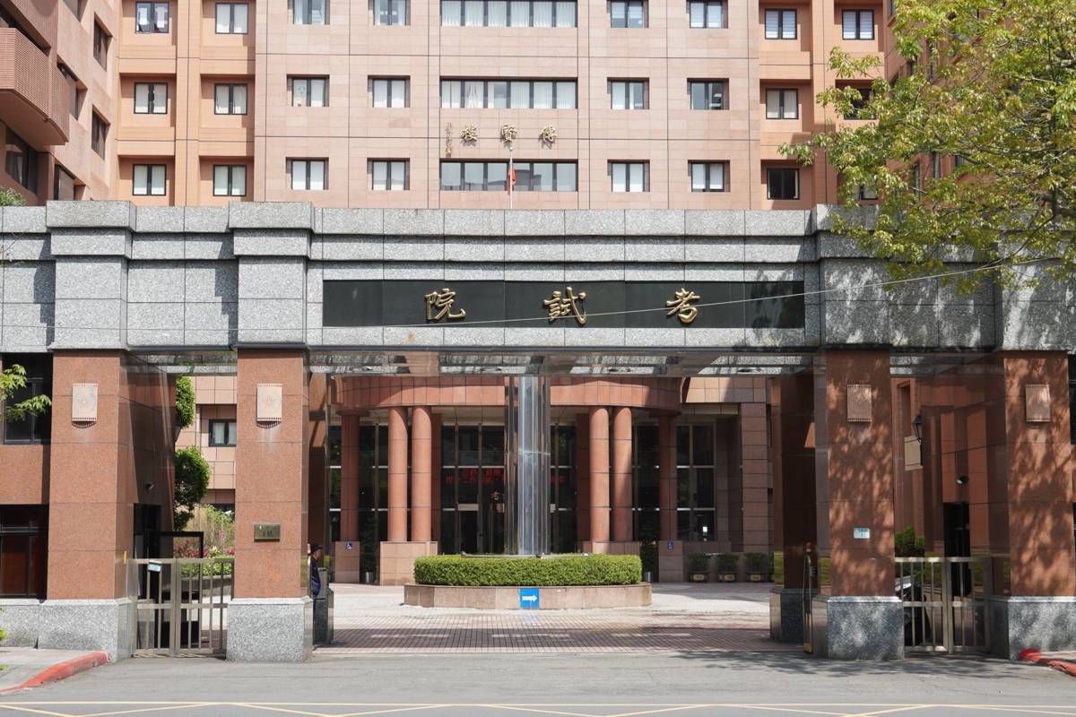 115年關務特考三等考試減列1科專業科目、放寬英語檢定採認年限為5年，並增加採認培力英檢。（考試院提供）