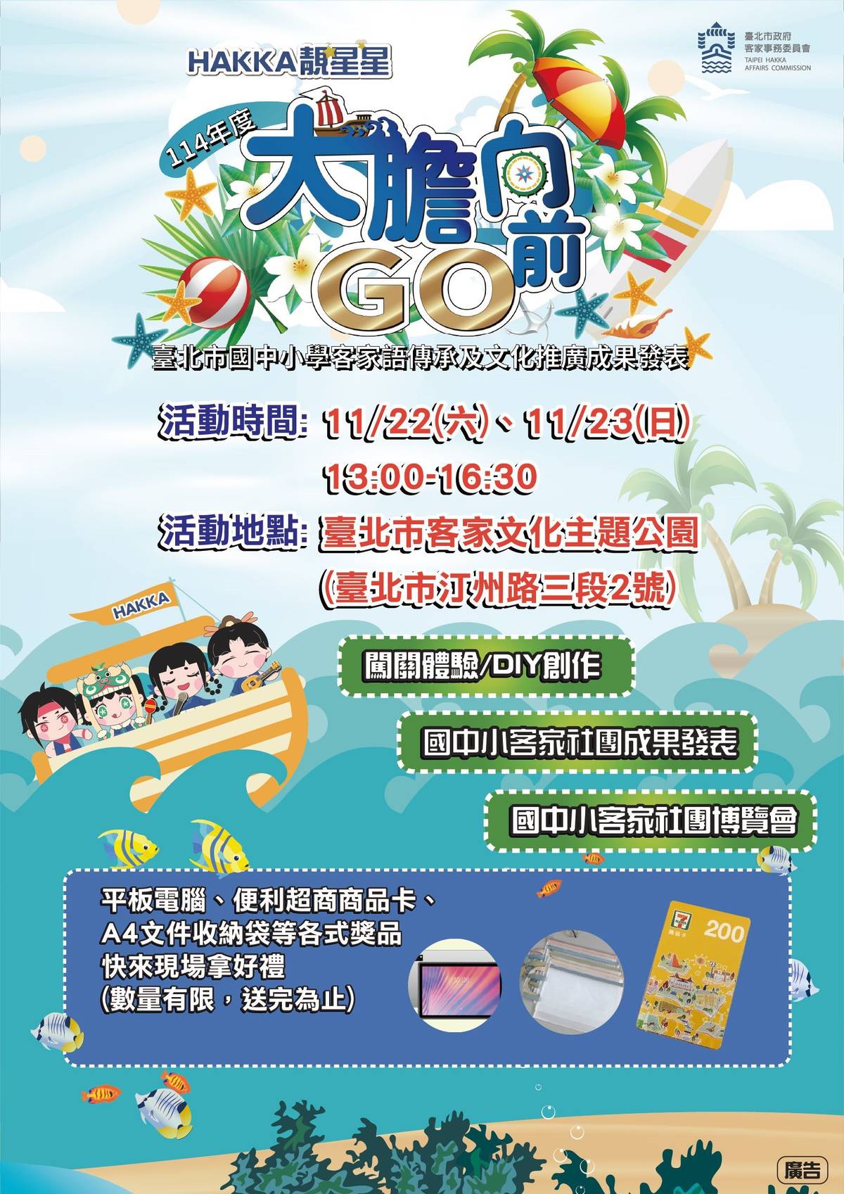 「HAKKA靚星星 大膽向前GO」活動在客家文化主題公園登場

