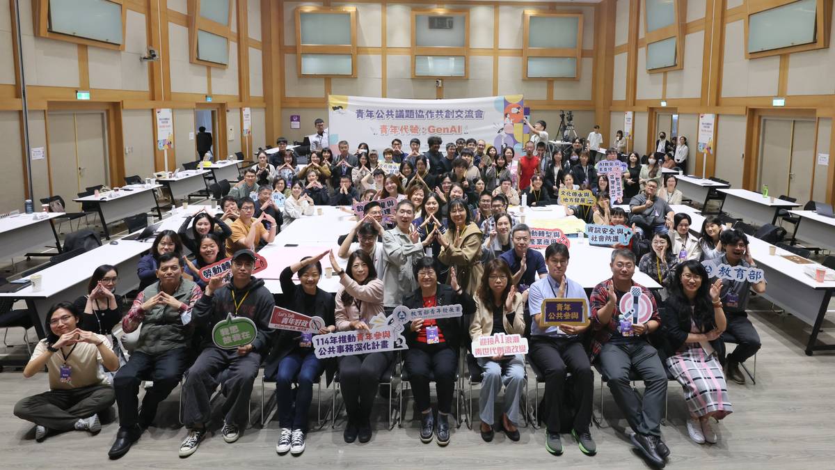 114年青年公共議題協作共創交流會集結中央與地方青年共議AI