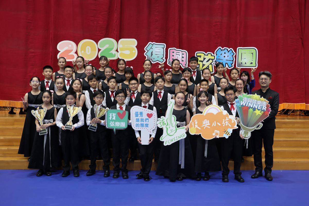 私立復興實驗高級中學在臺北市114學年度學生音樂比賽獲得5項特優居冠