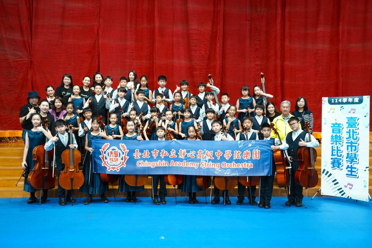 私立靜心高中獲得臺北市114學年度學生音樂比賽弦樂合奏國小南區特優第三名
