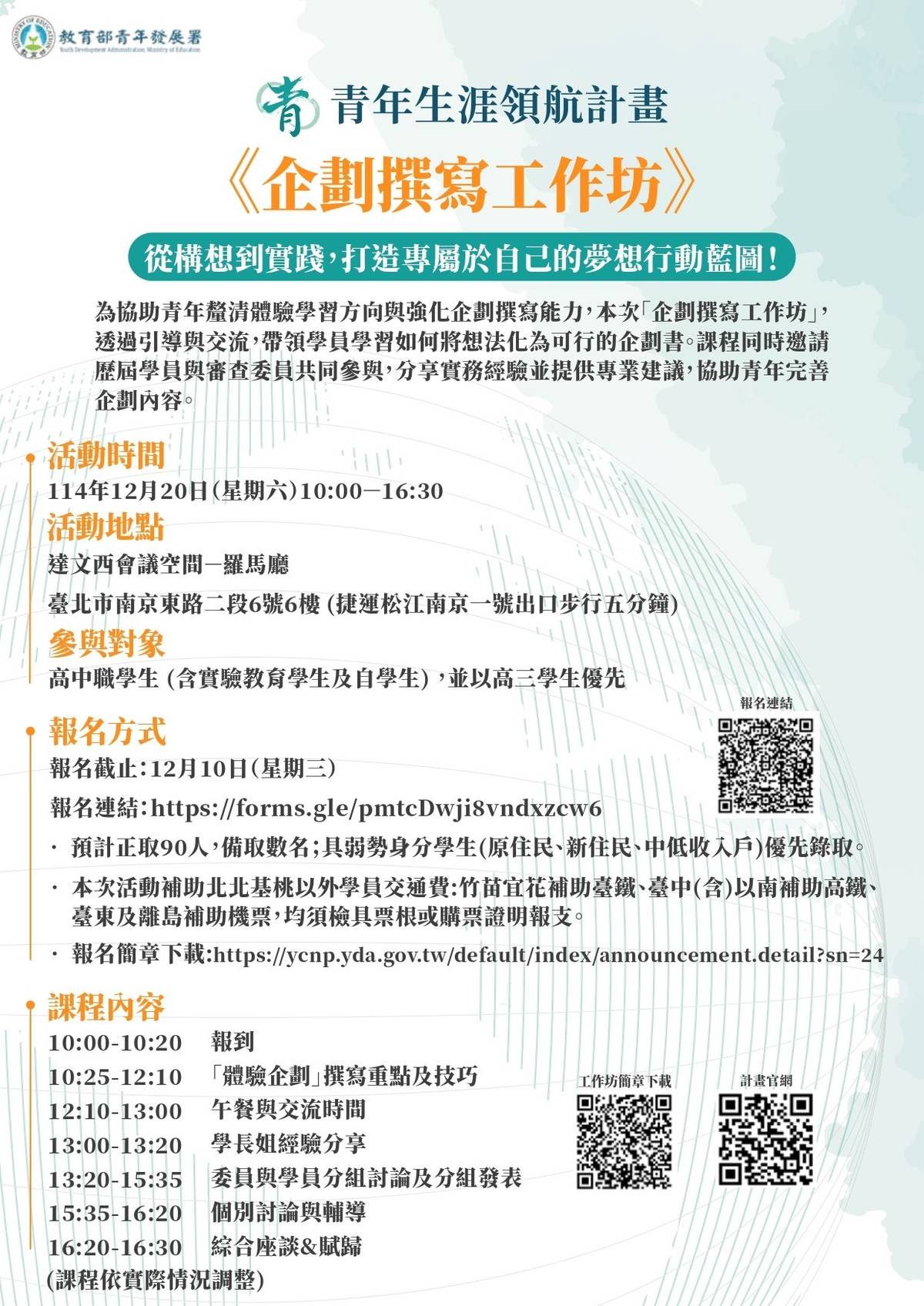 青領企劃撰寫工作坊EDM