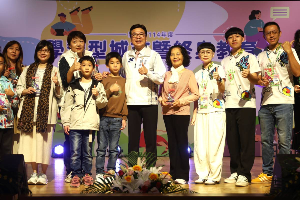新北市114年學習型城市暨終身教育頒獎典禮