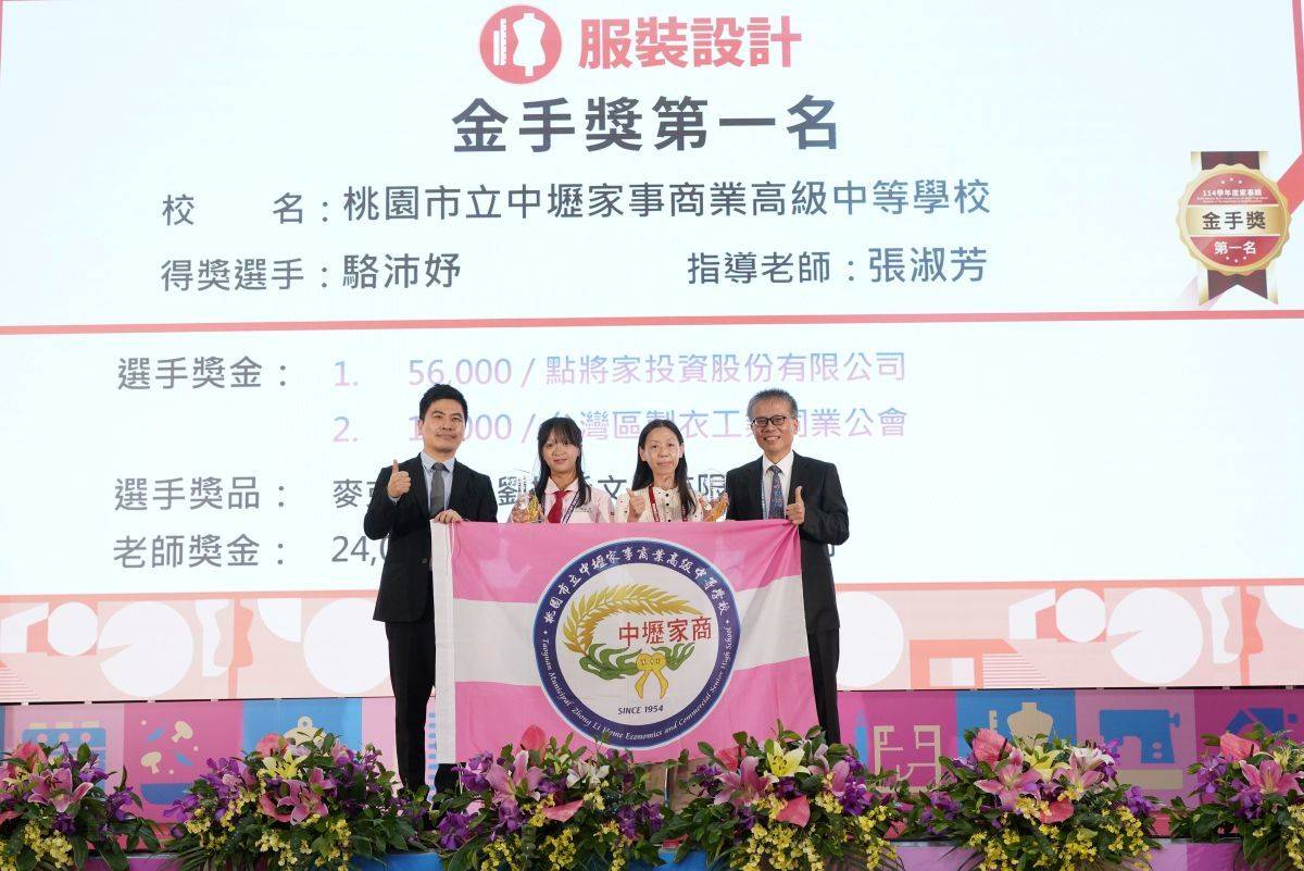 中壢家商流行服飾科學生駱沛妤勇奪服裝設計金手獎全國第一名
