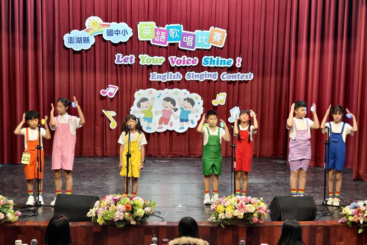 澎湖縣國中小英語歌唱比賽47校參加 全面提升英語力