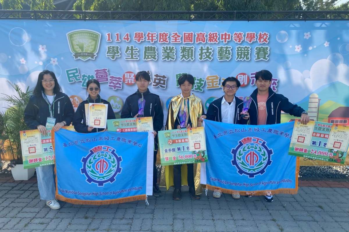 松山工農在114學年度全國高級中等學校農業類技藝競賽園藝職種奪下團體獎第1名


