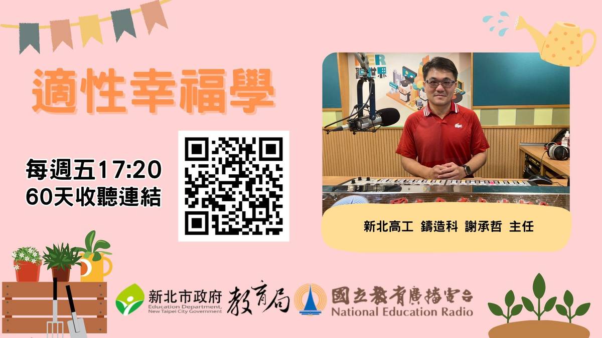 新北高工 鑄造科 謝承哲 主任