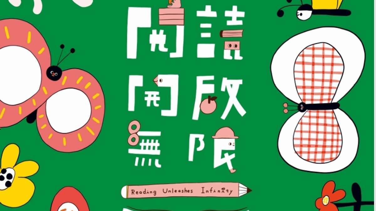 台灣閱讀節3(圖片擷取自臺灣閱讀節臉書粉絲頁)