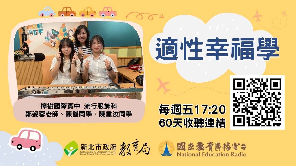 樟樹國際實中流行服飾科鄭姿蓉老師、陳雙同學、陳韋汝同學