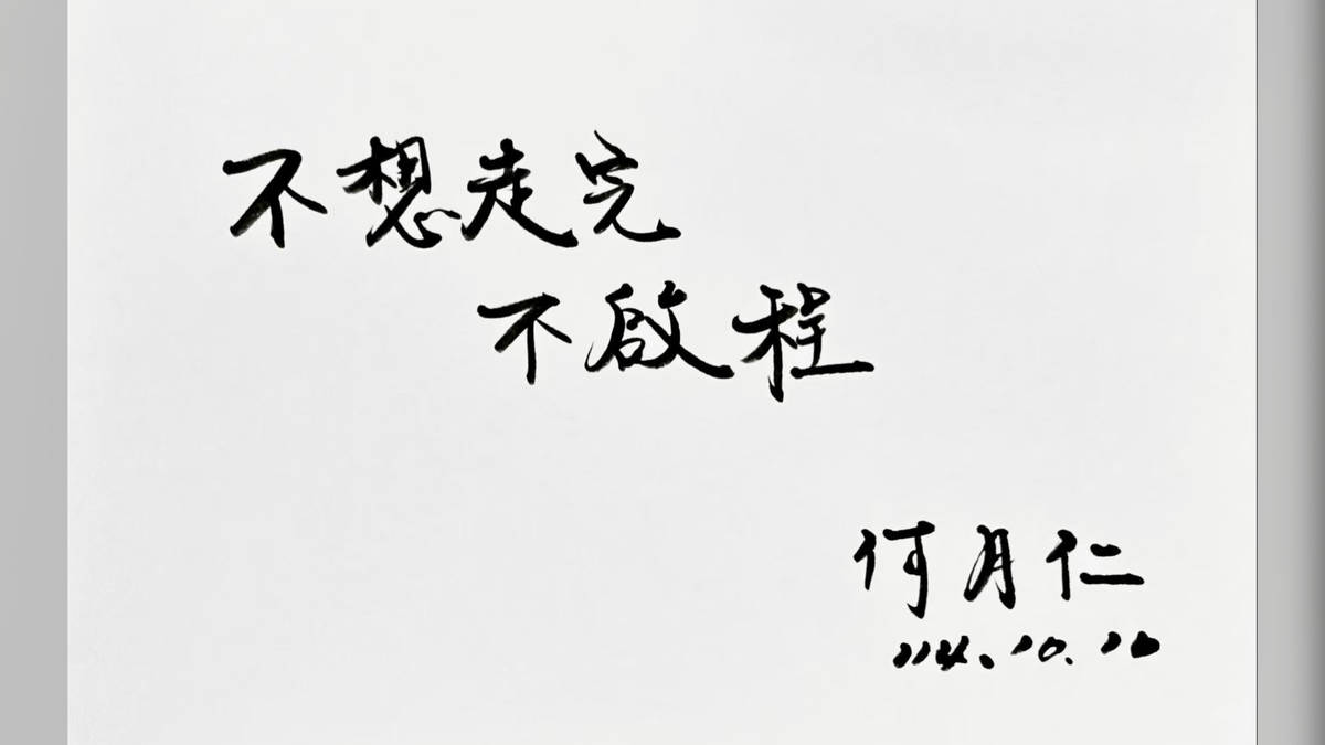美，是良師興國，譜寫百年樹人詩篇——專訪國立成功大學醫學院何月仁教授