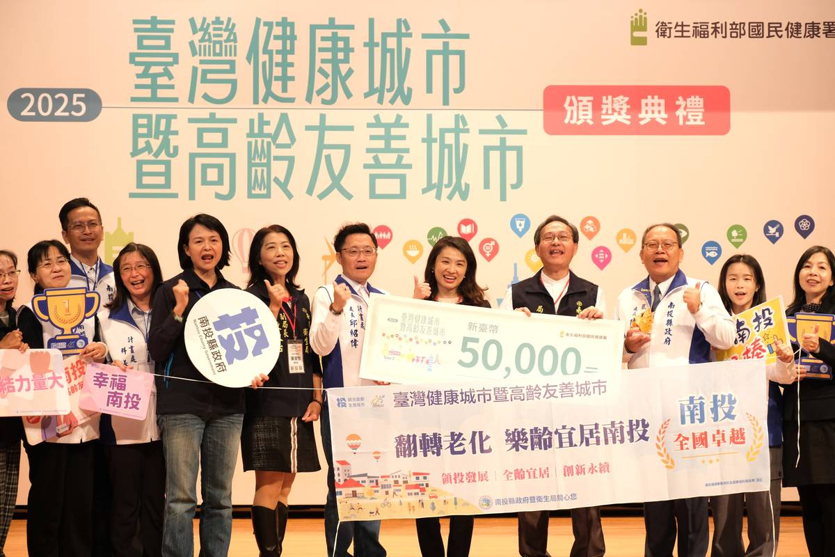 臺灣健康城市暨高齡友善城市頒獎典禮(國健署提供)