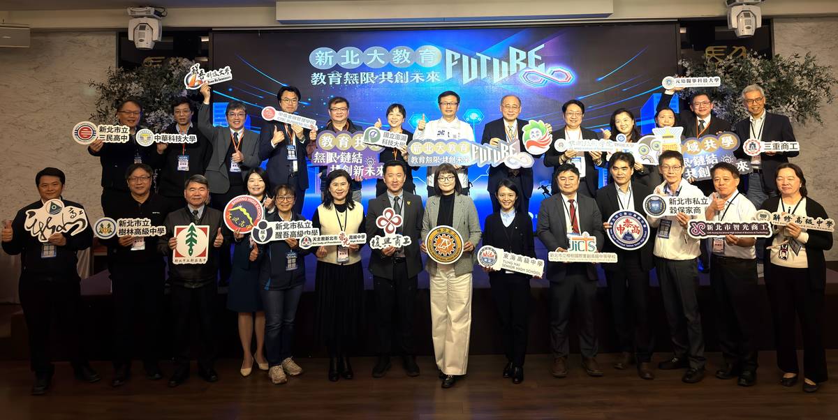 結合大學資源，讓新北市高中職能走進多元場域擴展視野