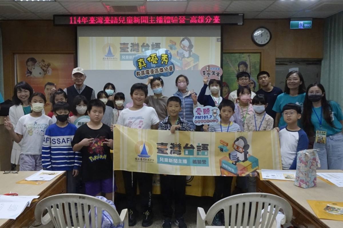 教廣高雄臺「臺灣台語兒童新聞體驗營」 與孩子做伙講台語