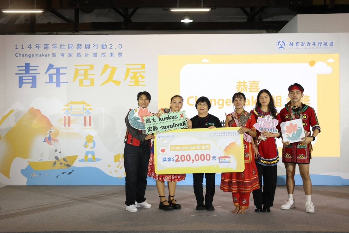 野牡丹 qaculju榮獲114年Changemaker組金獎