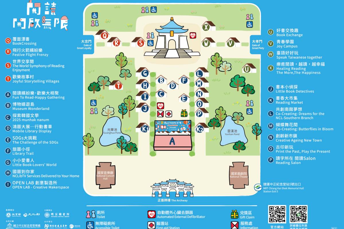 114年臺灣閱讀節活動文宣