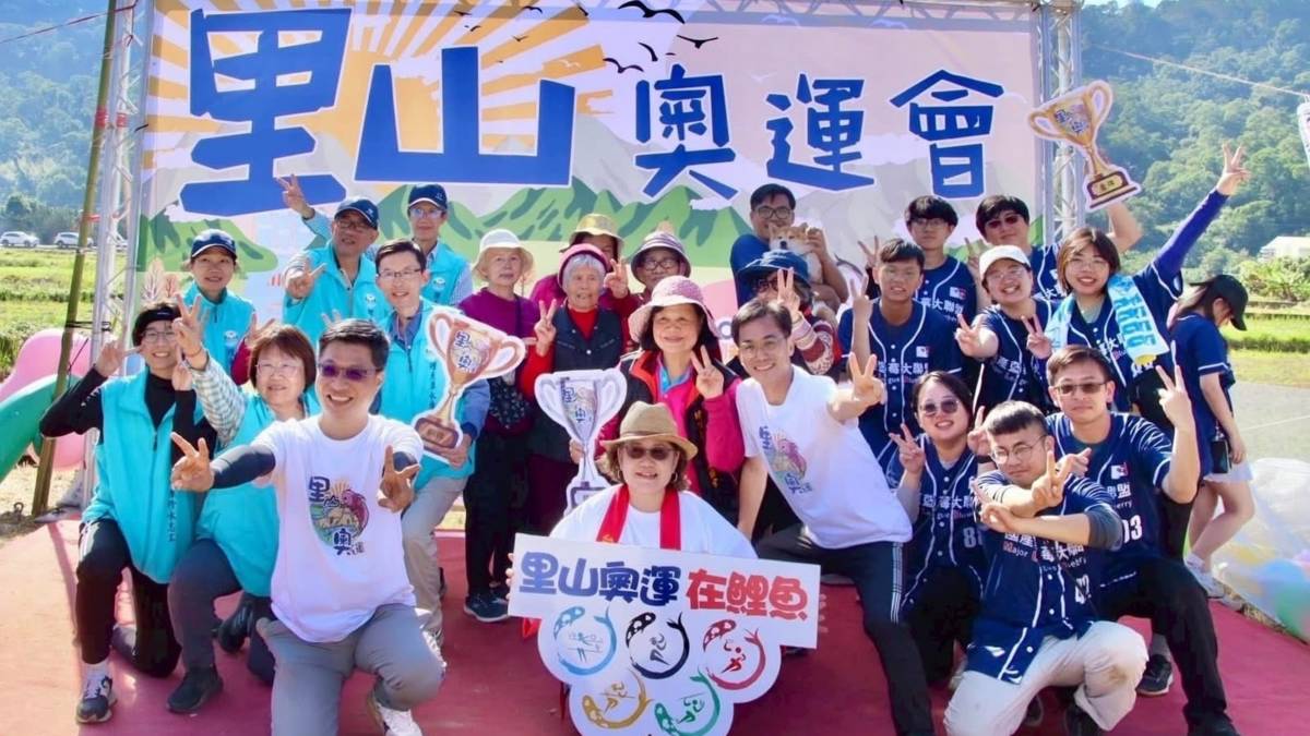 苗栗三義鯉魚潭社區舉辦的第二屆里山奧運會即將在 12 月 6日登場。