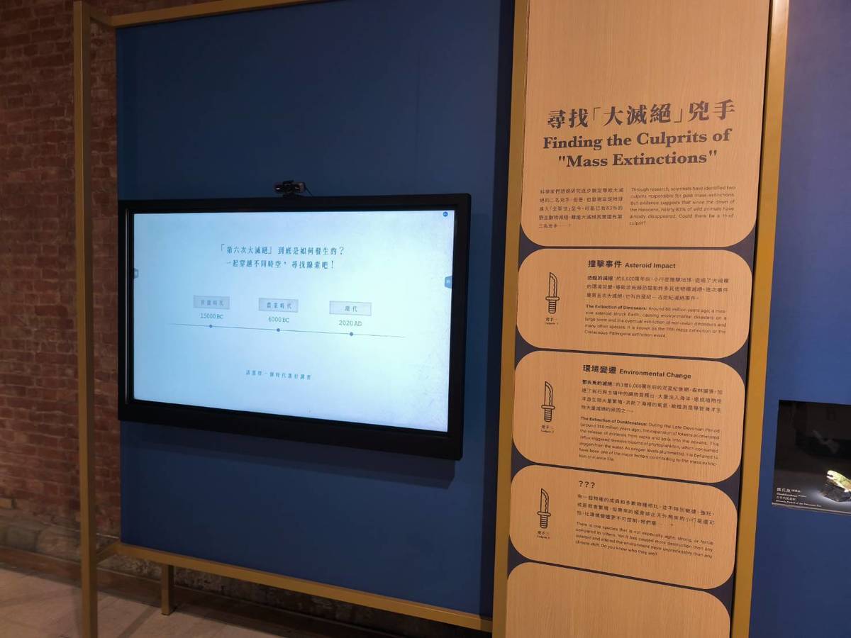 「第六次大滅絕?命運還是機會」特展中的拍貼機。