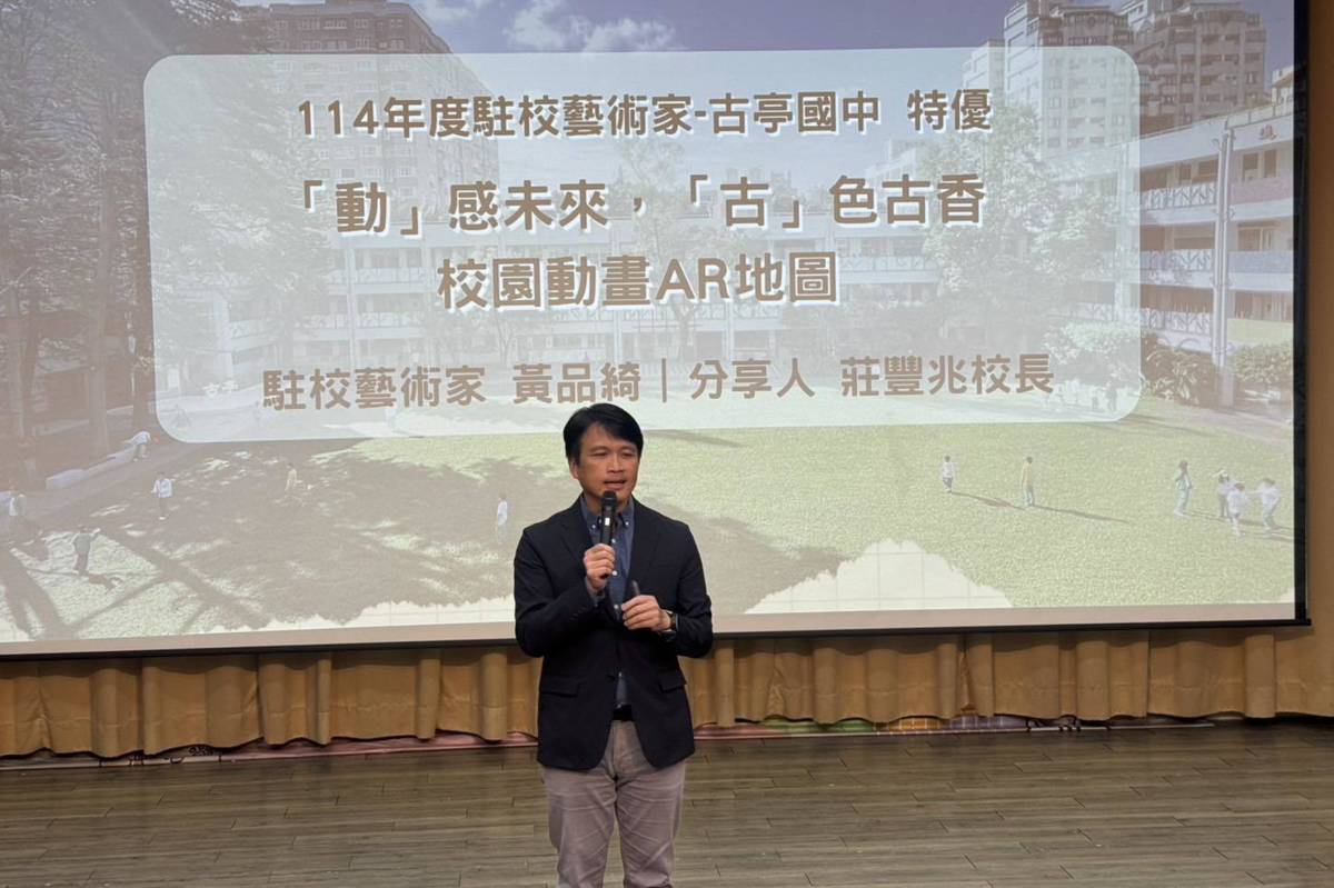 「駐校藝術家計畫」特優學校古亭國中校長莊豐兆分享獲獎課程

