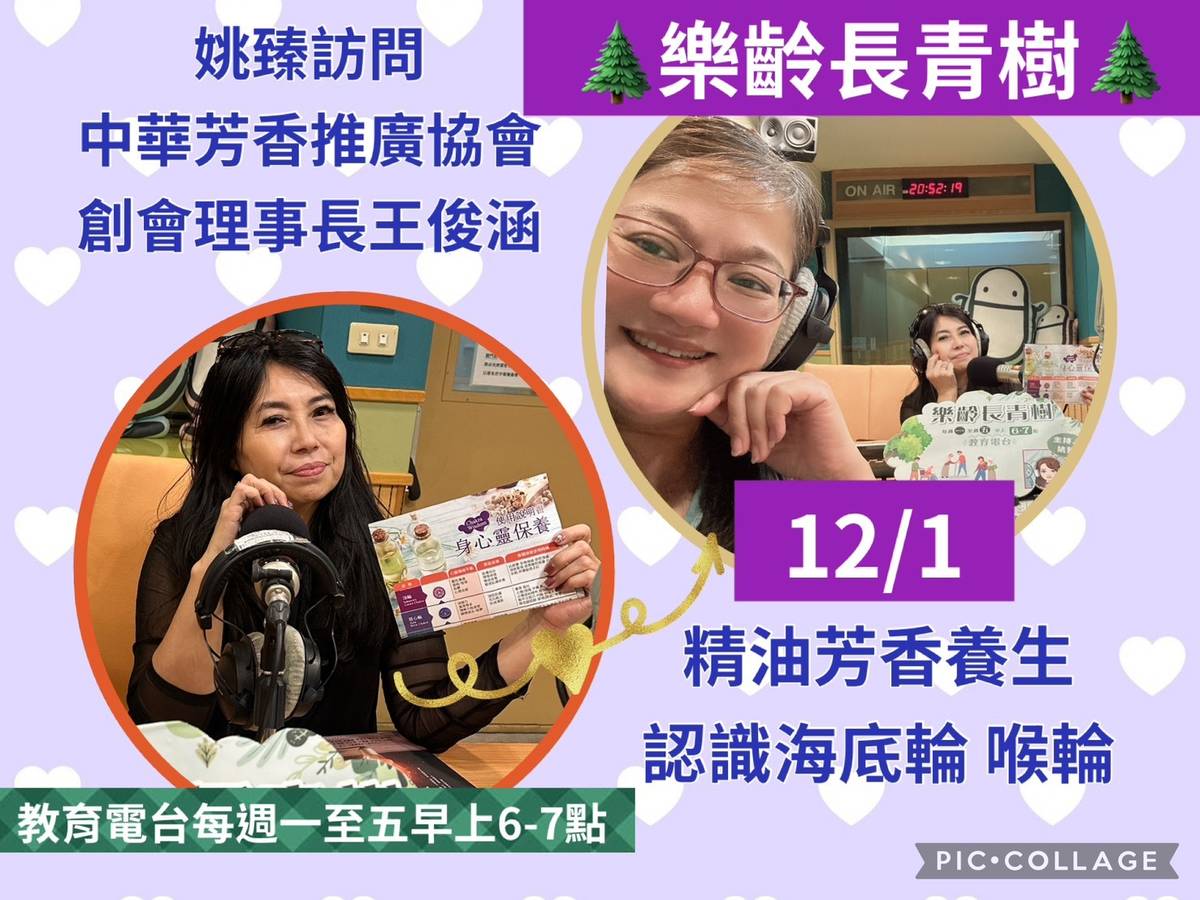 姚臻訪問王俊涵談精油芳香,認識海底輪、喉輪芳香養生