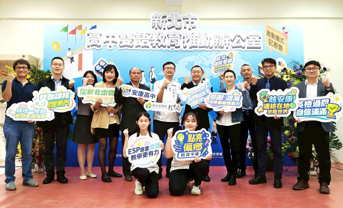 新北市高中雙語教育推動辦公室啟用典禮與會貴賓大合照