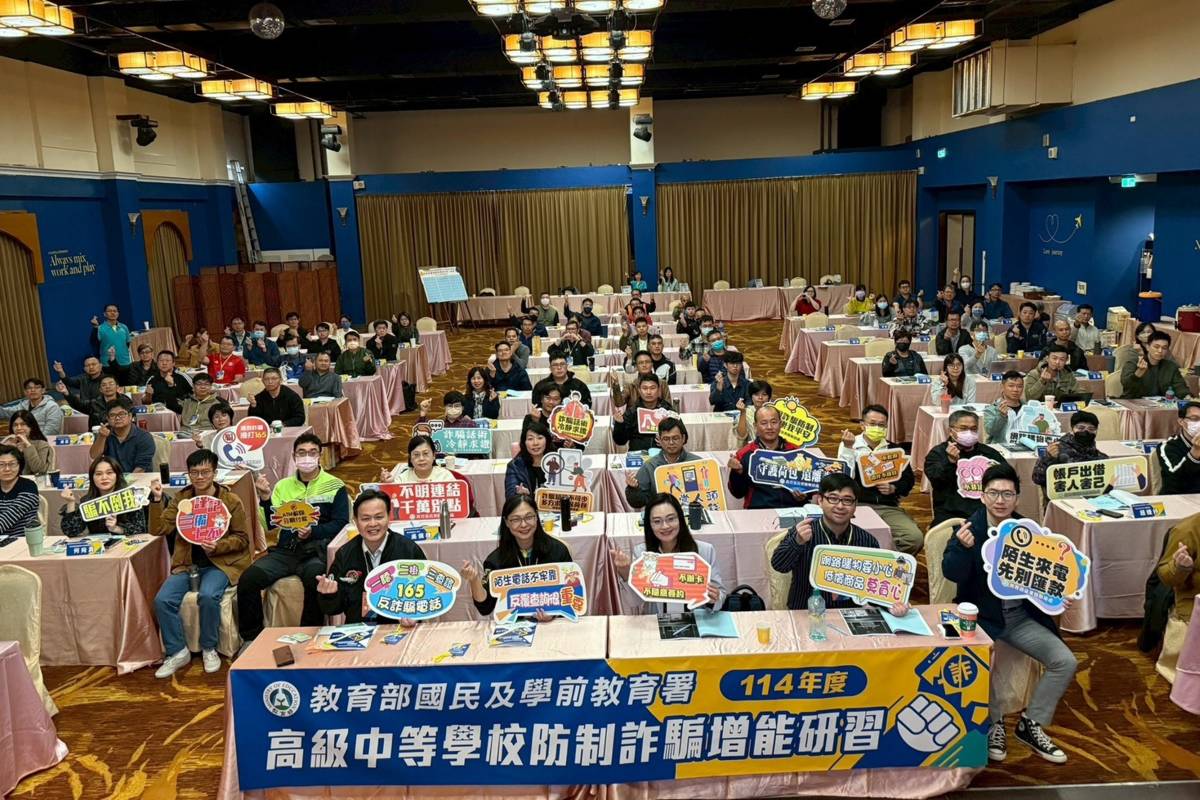 114年度教育部主管高級中等學校防制詐騙增能研習-大合照