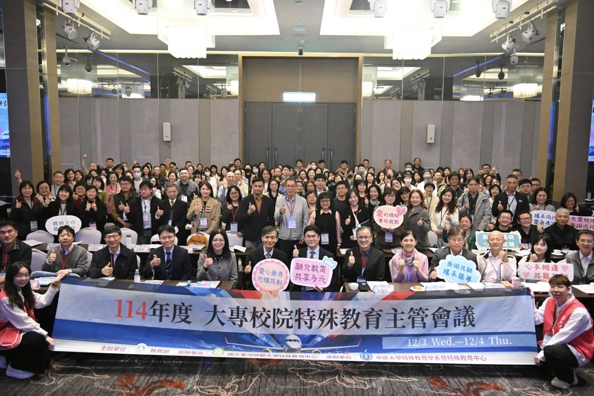 114年度大專校院特殊教育主管會議大合照