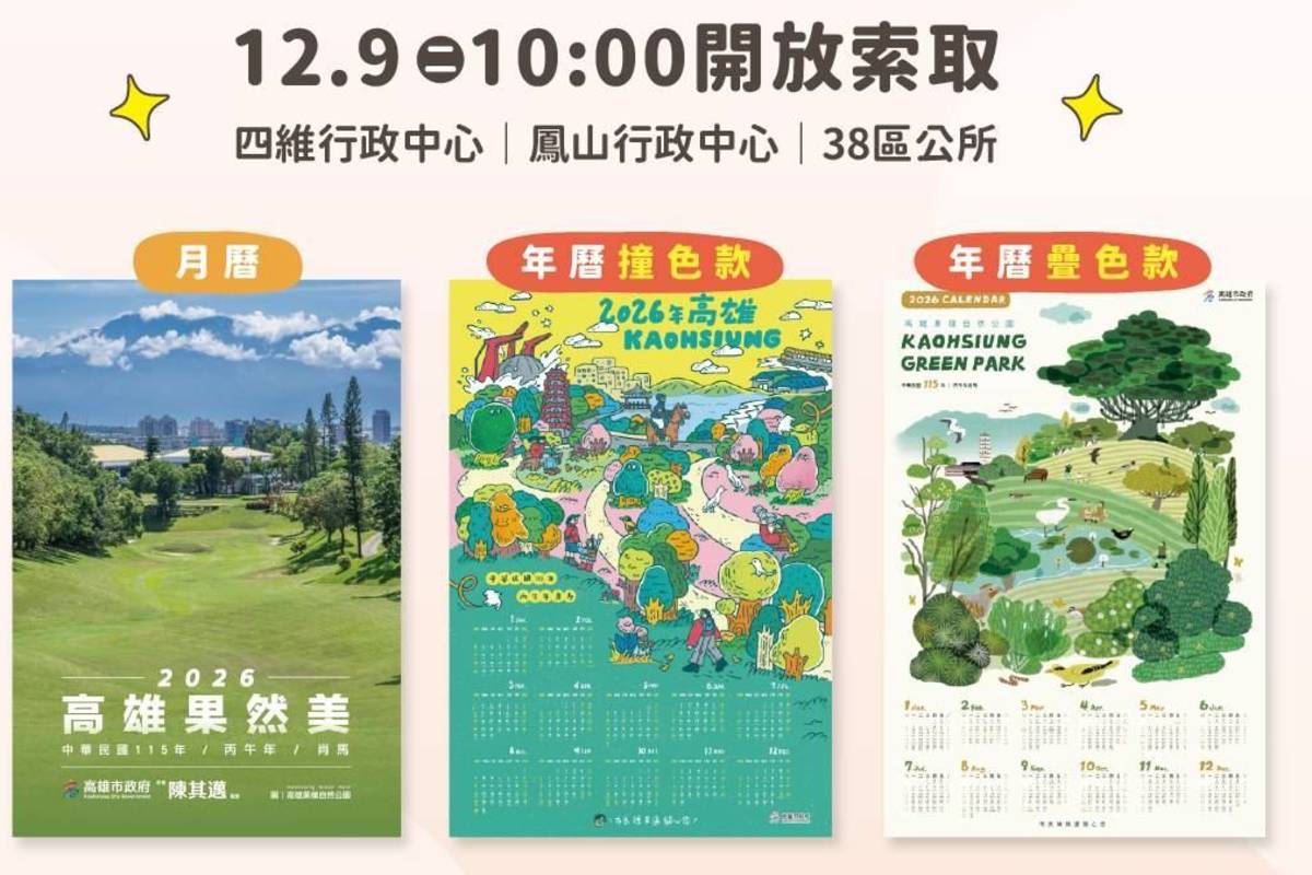 2026水果月曆及手繪年曆129上午10點於四維、鳳山兩行政中心與38區公所同步發送。 