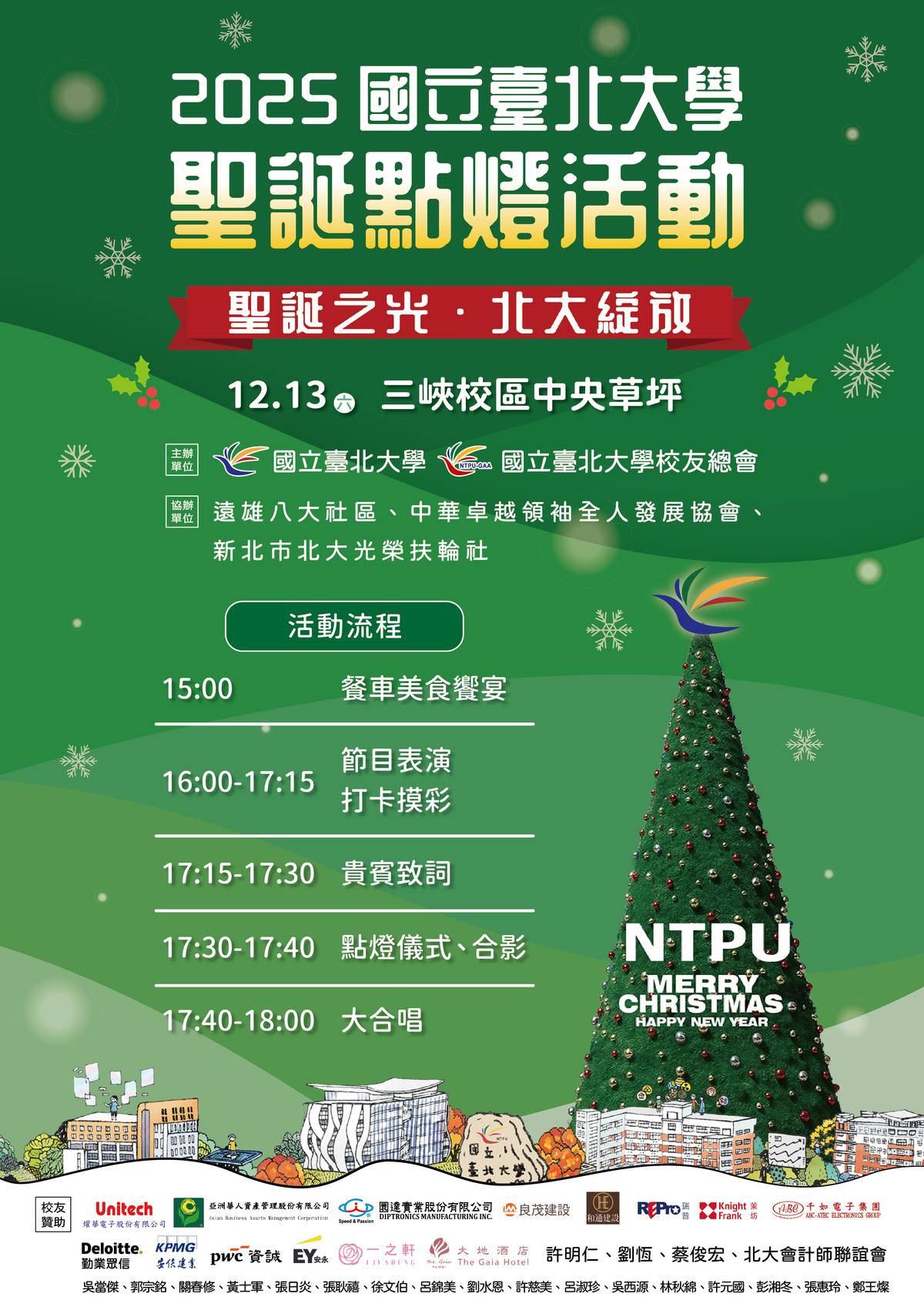 2025聖誕點燈流程表