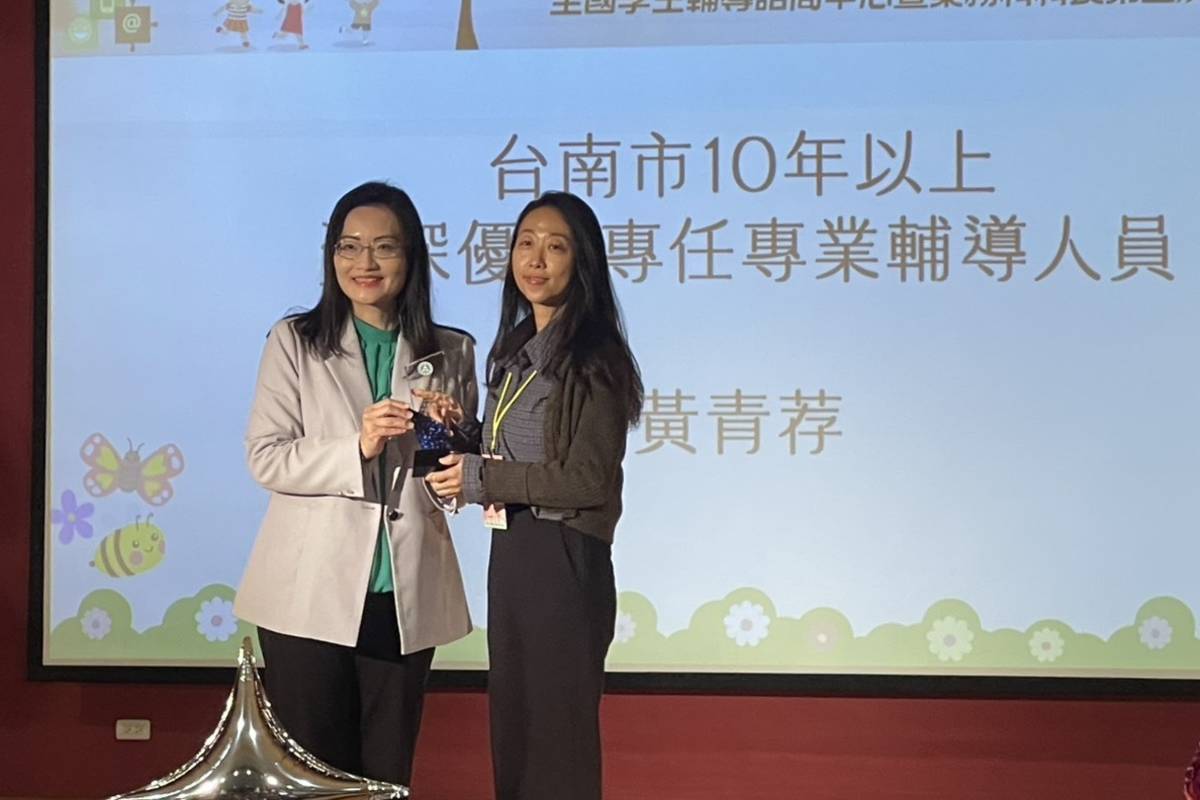 臺南市社工師黃青荐(右)獲全國資深優良專輔人員殊榮