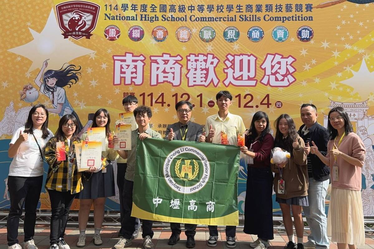 中壢高商在114學年度全國高中商業技藝競賽獲得2座金手獎，網頁設計三連霸