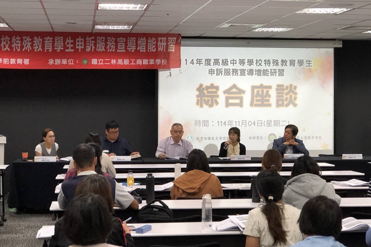 國教署與國立二林工商共同辦理114年度特殊教育學生申訴服務宣導增能研習