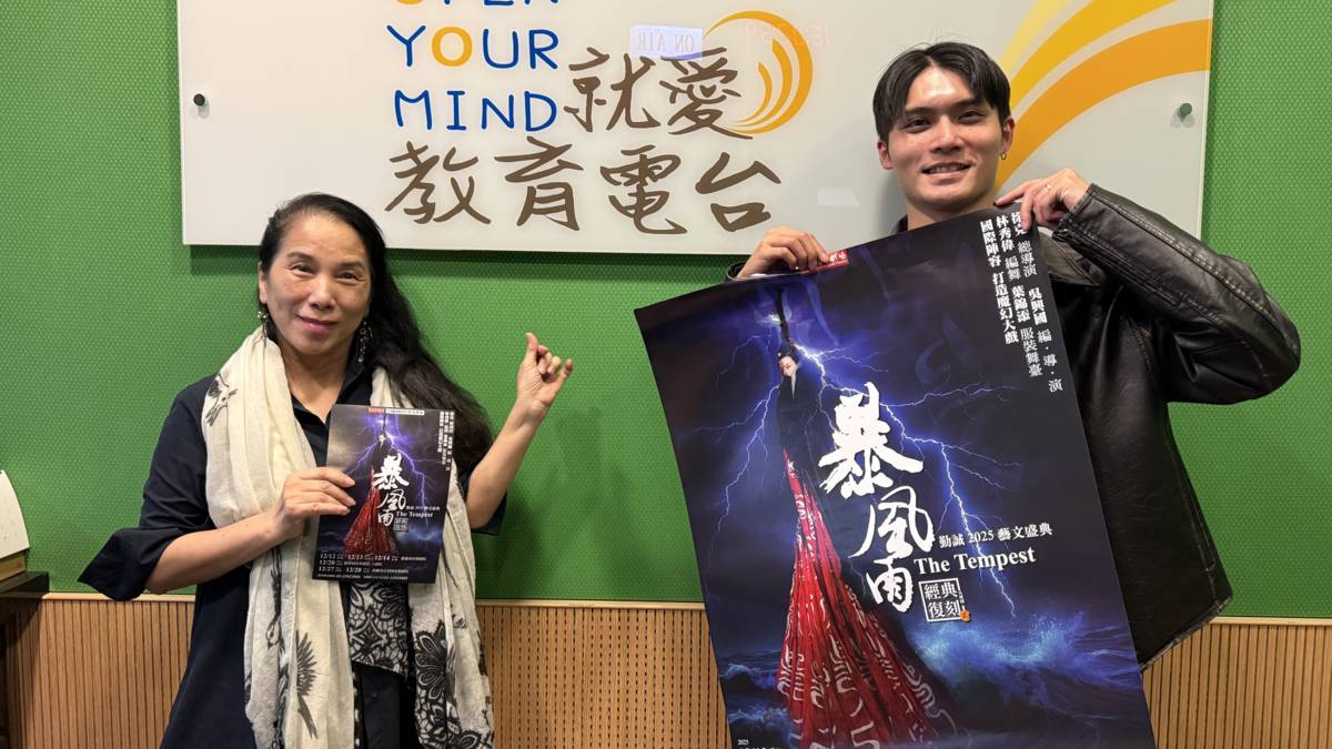 當代傳奇劇場製作人林秀偉老師，介紹2025勤誠藝文盛典 浪漫魔幻大戲「暴風雨」。