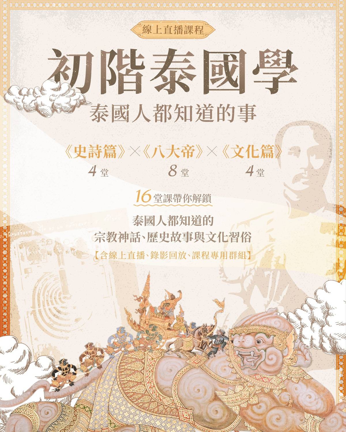 初階泰國學---泰國人都知道的事