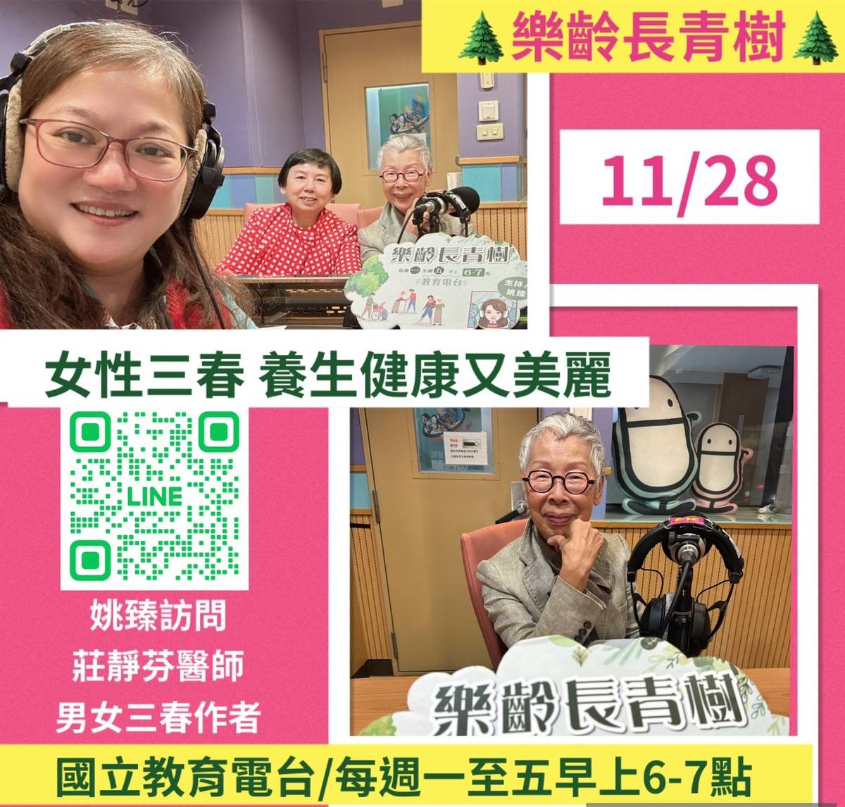 姚臻訪問莊靜芬醫師,談注重女性三春時期養生好健康