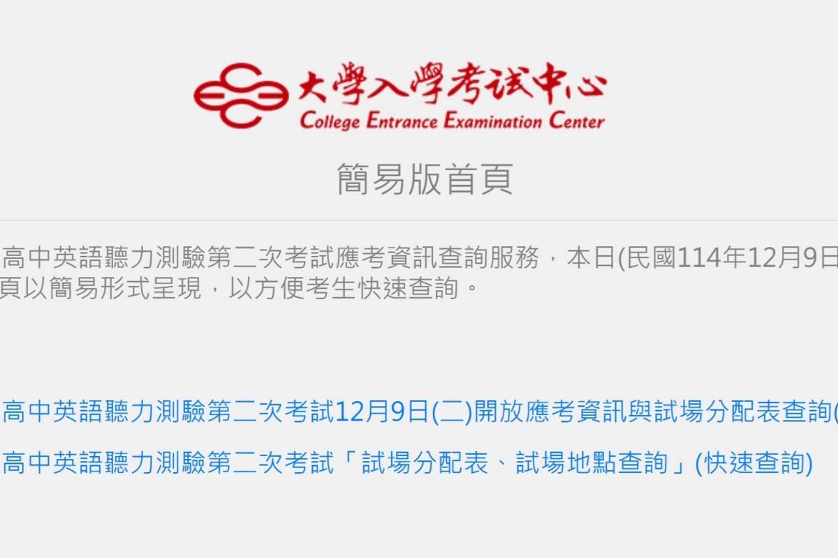 115年高中英聽測驗第二次考試 周六登場可上網查試場